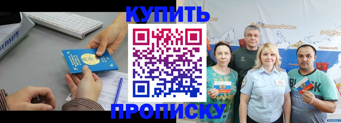 прописка в Приволжске