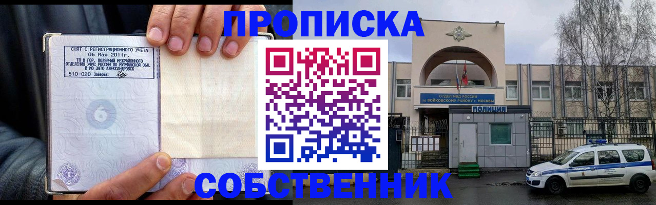 временная регистрация недорого в Приволжске