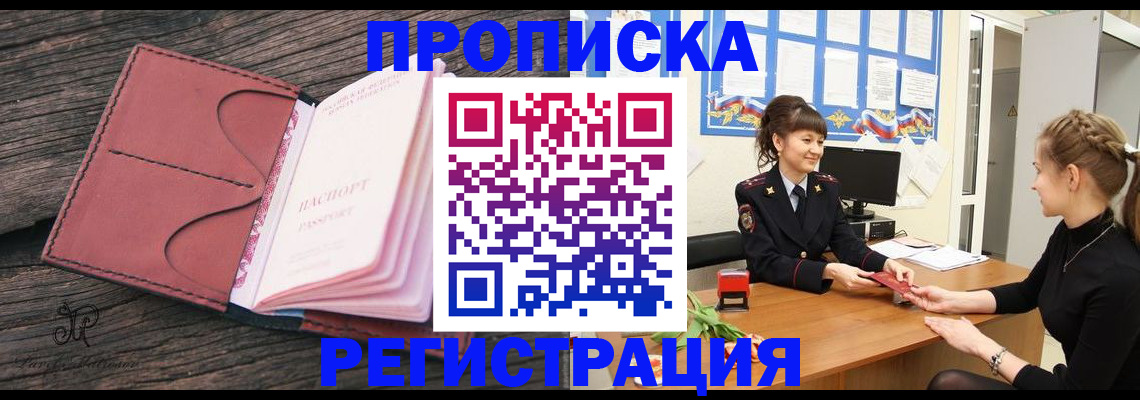 прописка от собственника в Приволжске